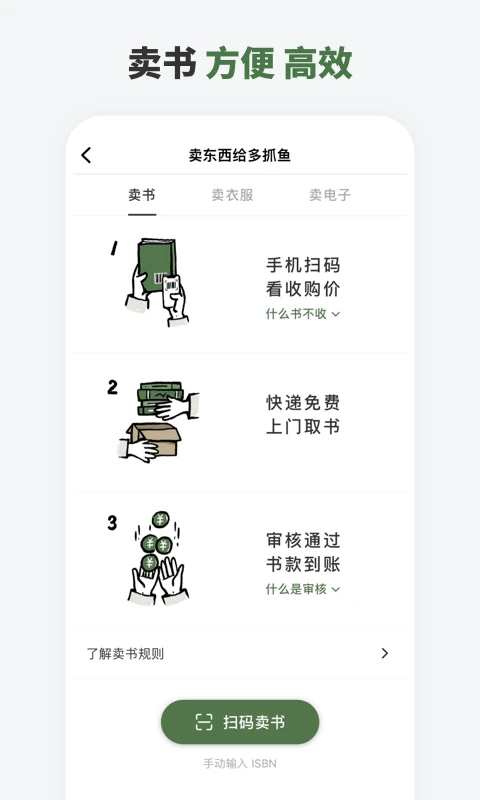 多抓鱼二手书平台截图3