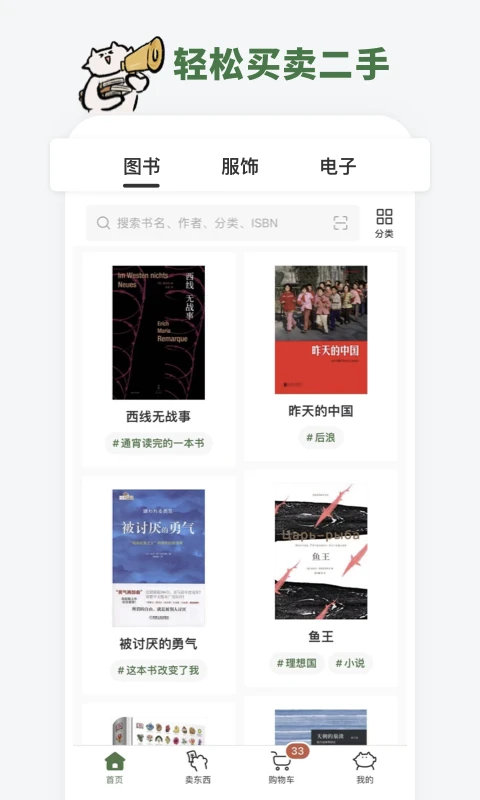 多抓鱼二手书平台截图5