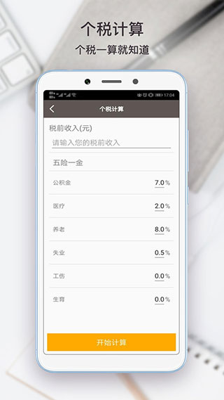 生活计算器截图3