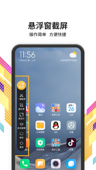 截屏大师截图4