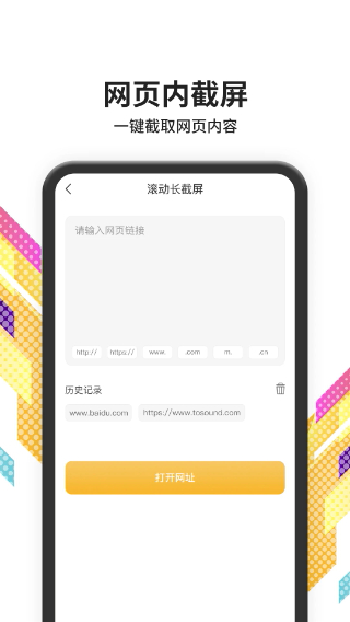 截屏大师截图1