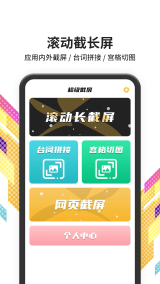 截屏大师截图5