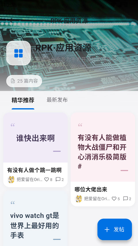 轻腕社区截图1