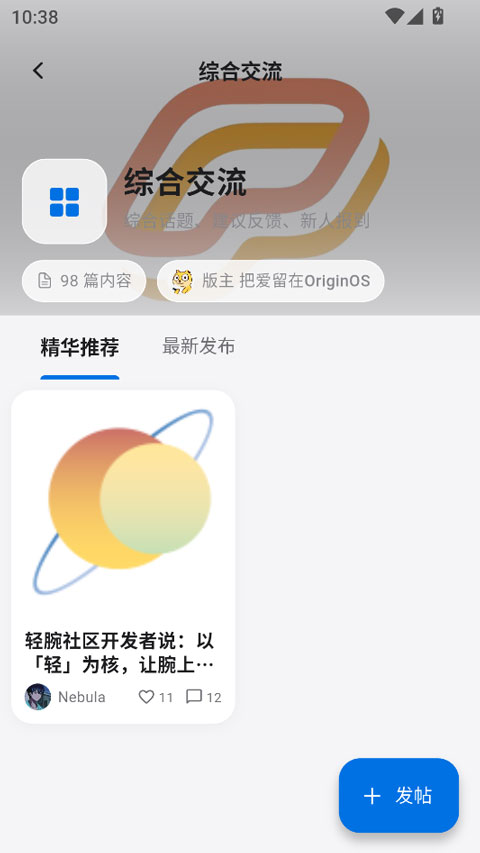 轻腕社区截图2