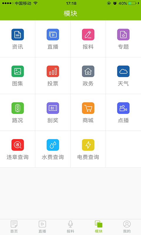 指动枣庄截图1