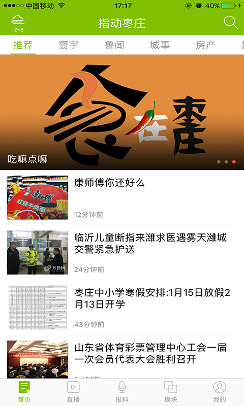 指动枣庄截图4