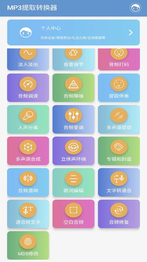MP3提取转换器免费版截图1