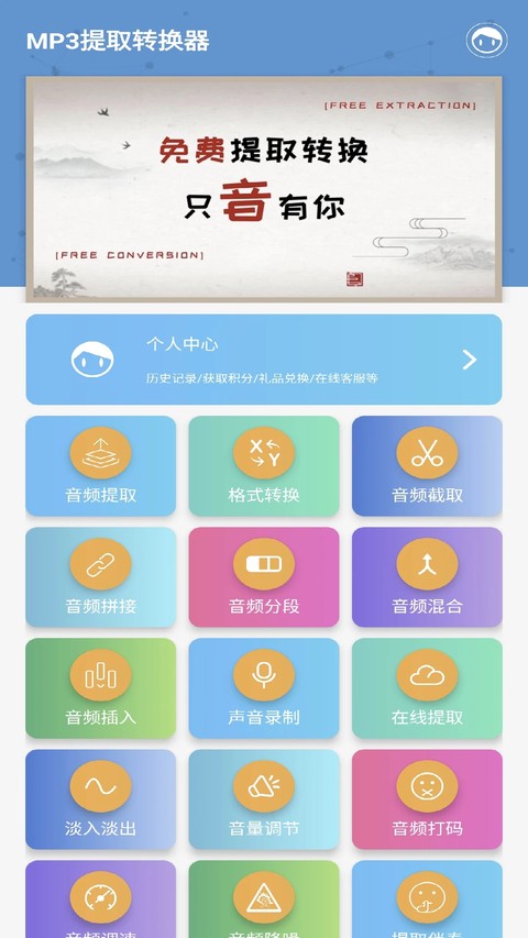 MP3提取转换器免费版截图2