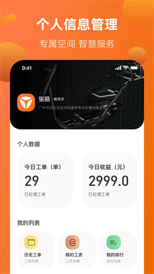 智慧服务截图2