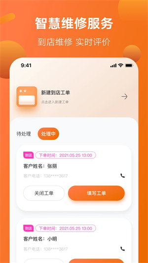 智慧服务截图4