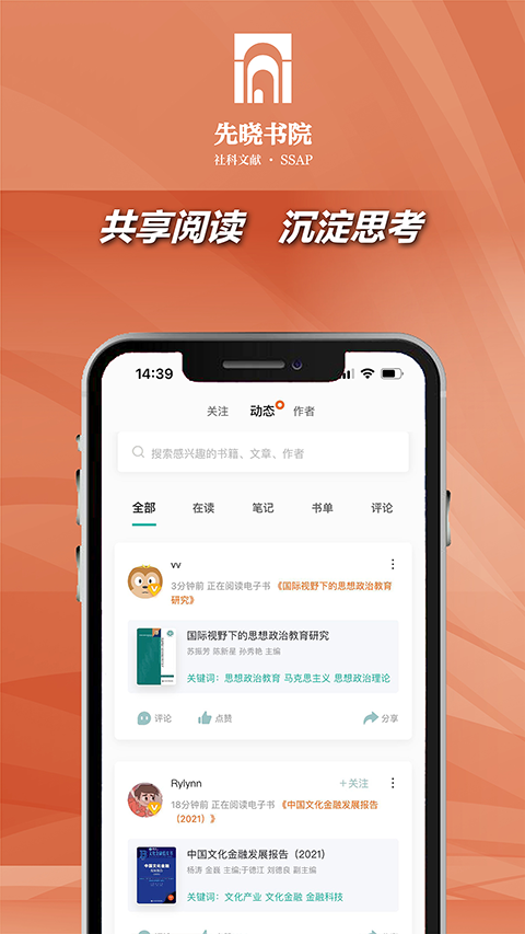 先晓书院截图2