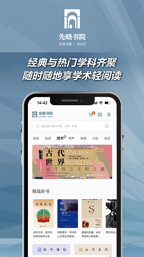 先晓书院截图5