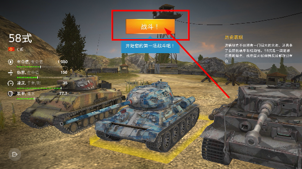 坦克世界闪击战