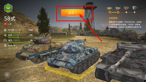 坦克世界闪击战免费版