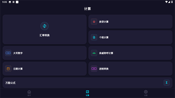 尺子电子版