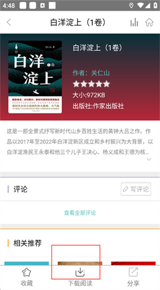 职工书屋手机版
