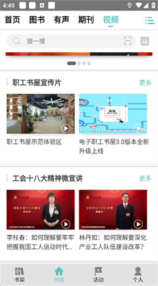 职工书屋手机版