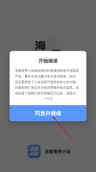 浩看免费小说
