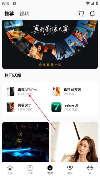 真我手机商城