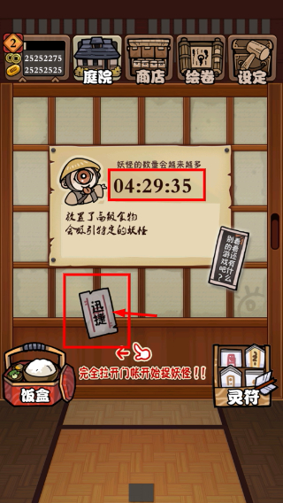 庭院里的妖怪们无限金币