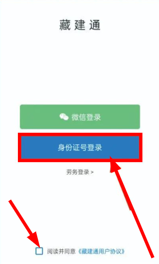 藏建通