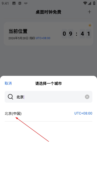 桌面时钟免费