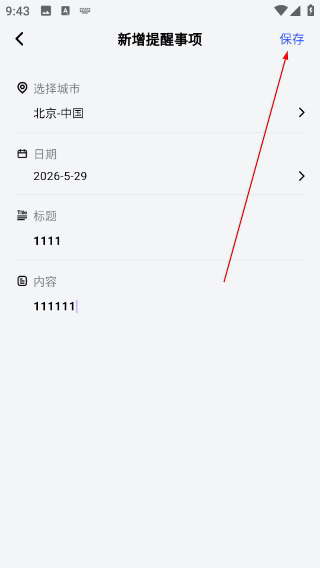 桌面时钟免费最新版