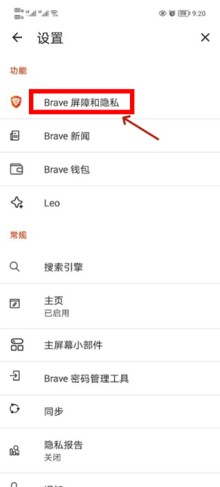 Brave浏览器最新版