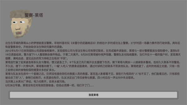 幸存者：传染病	