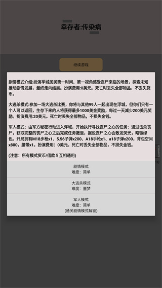 幸存者：传染病	