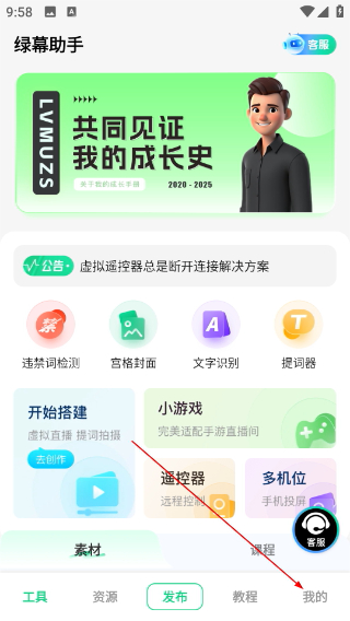 绿幕助手免费版