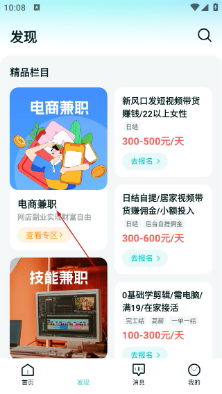 职堆堆兼职