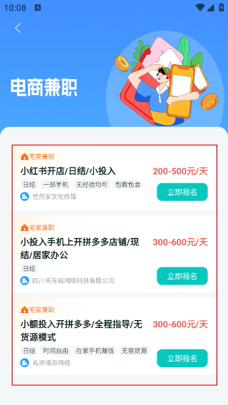 职堆堆兼职