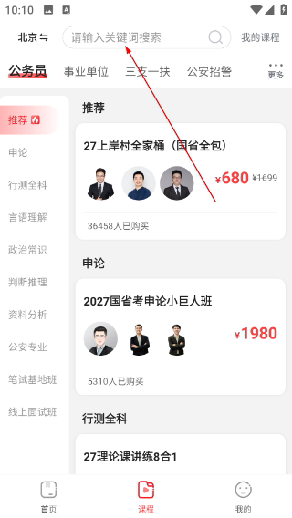 上岸村公考