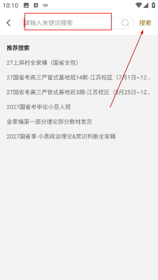 上岸村公考