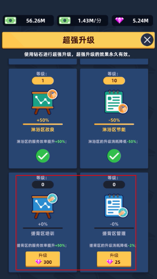 温泉大亨内置作弊菜单