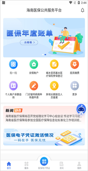 海南医保