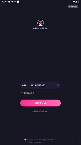 恋爱物语