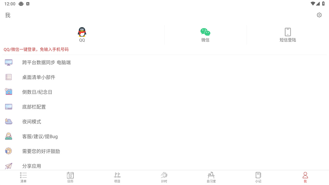清单自习室