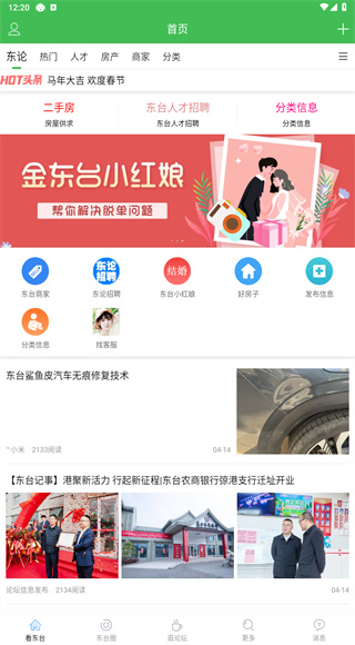 东台人论坛