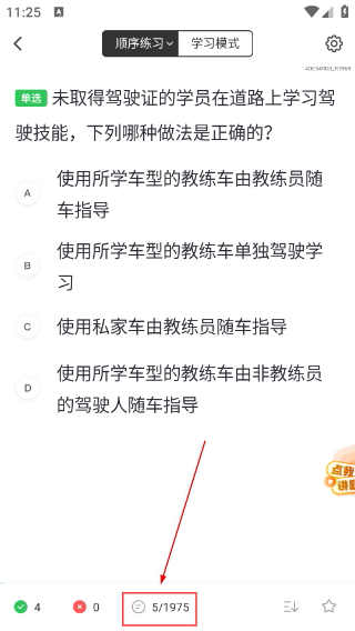 元贝驾考最新版