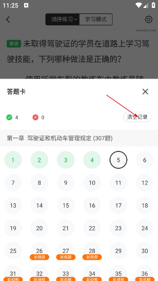 元贝驾考最新版