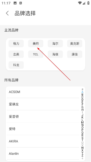 家用万能遥控器