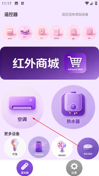 家用万能遥控器
