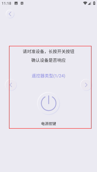 家用万能遥控器