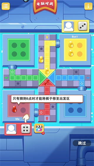 西洋飞行棋手游
