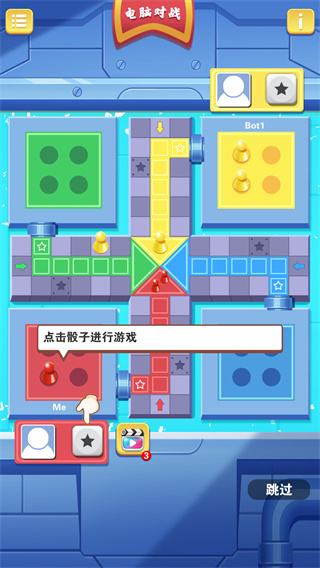 西洋飞行棋手游
