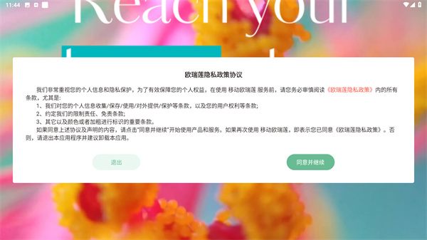 移动欧瑞莲
