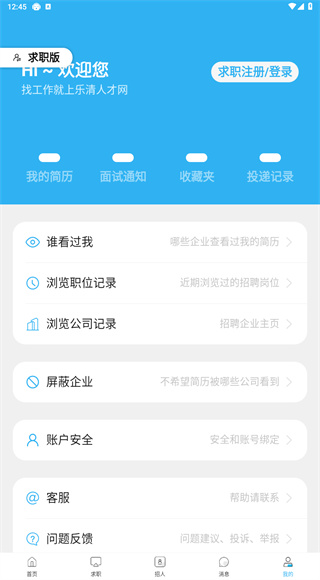 乐清人才网