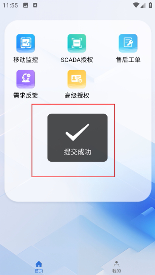 中控SCADA